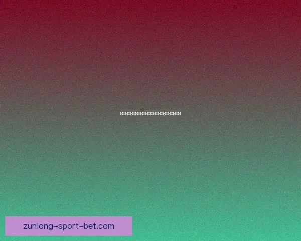 世界杯精彩竞猜赛事直播全程解析与独家比分预测指南