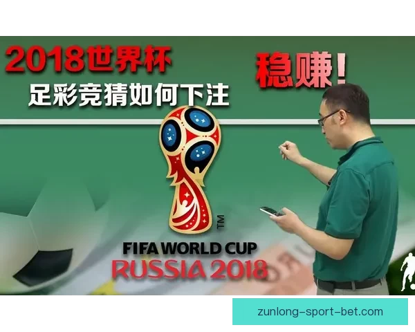 世界杯竞猜热门平台推荐 揭秘最佳选择与获胜秘籍