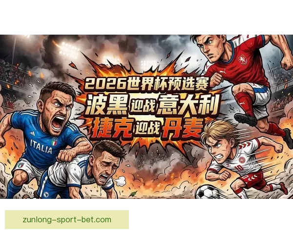 2026世界杯精彩对决比分揭晓全球球迷热议焦点赛事